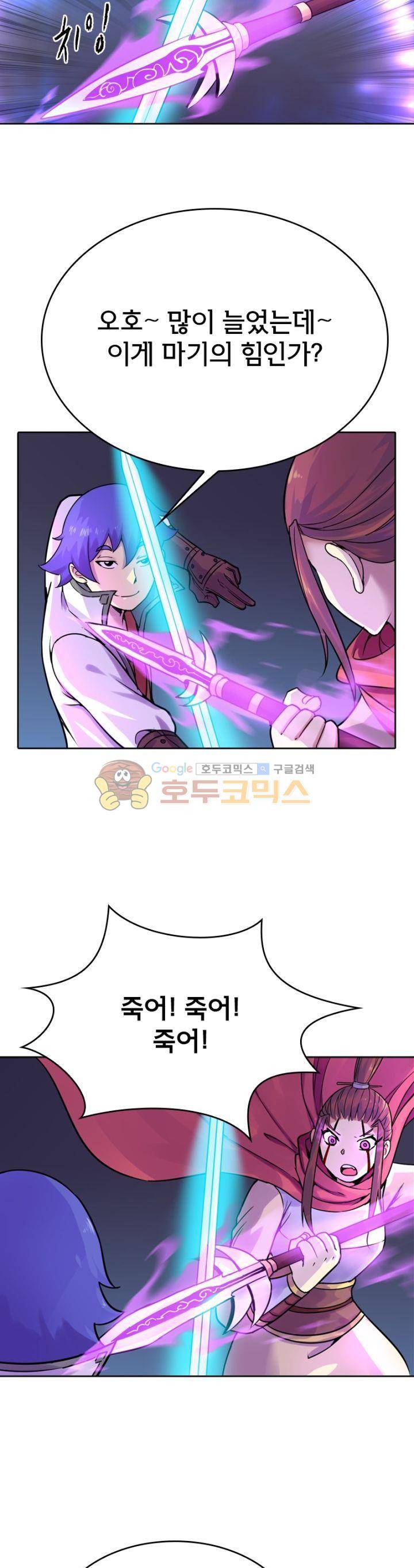 낭만협객 마수검 41화 3