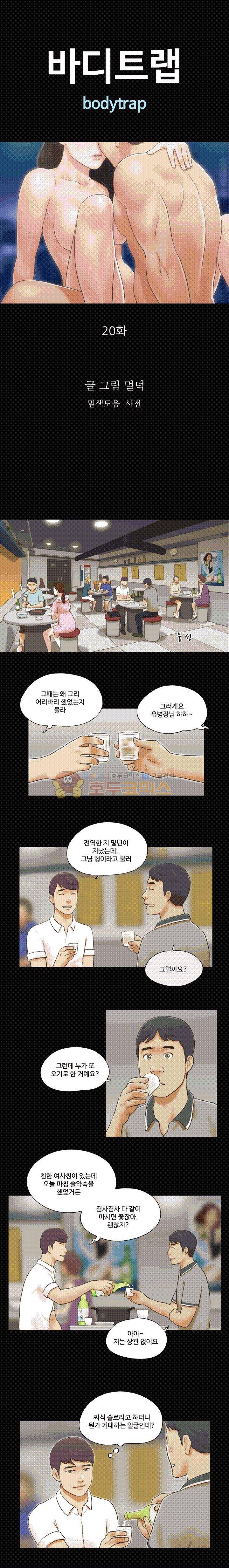 바디트랩 20화 1