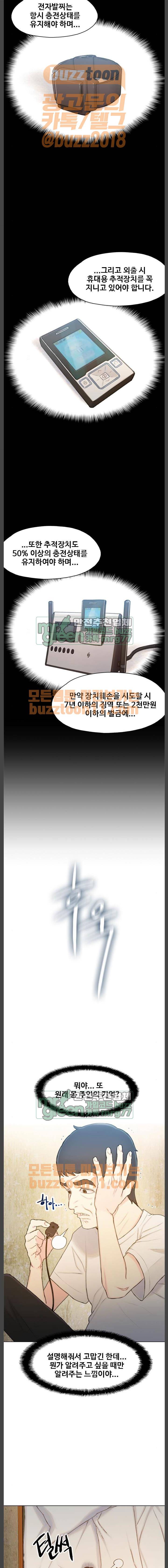 이제 곧 죽습니다 12화 2