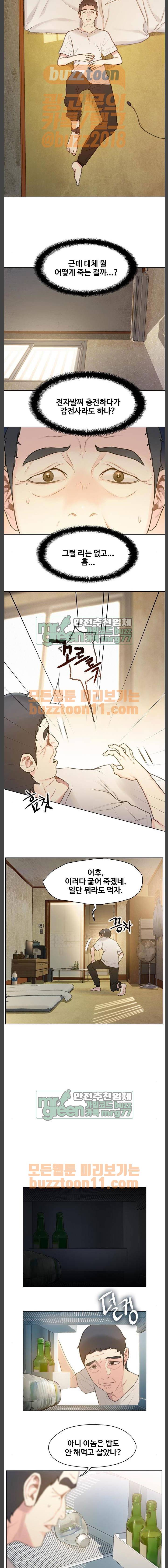 이제 곧 죽습니다 12화 3