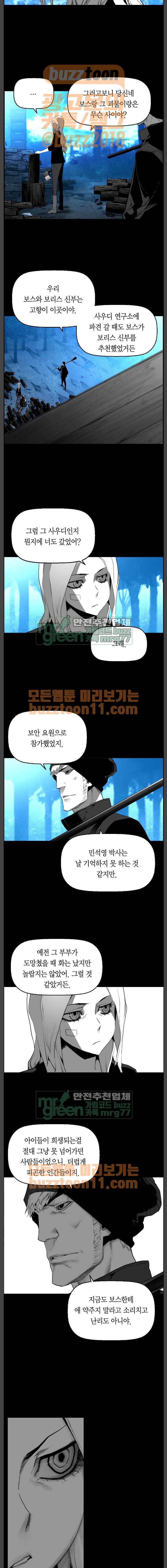 테러맨 시즌2 64화 3