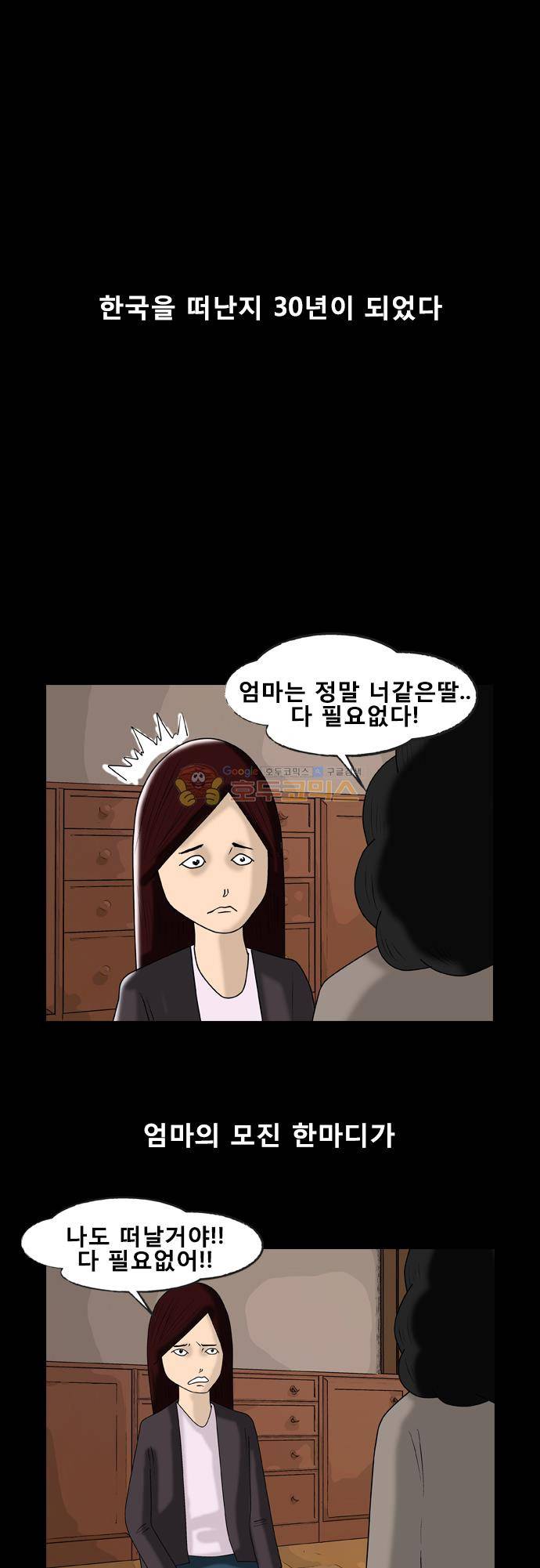 거꾸로 툰 149화 - 30년전 딸은 1