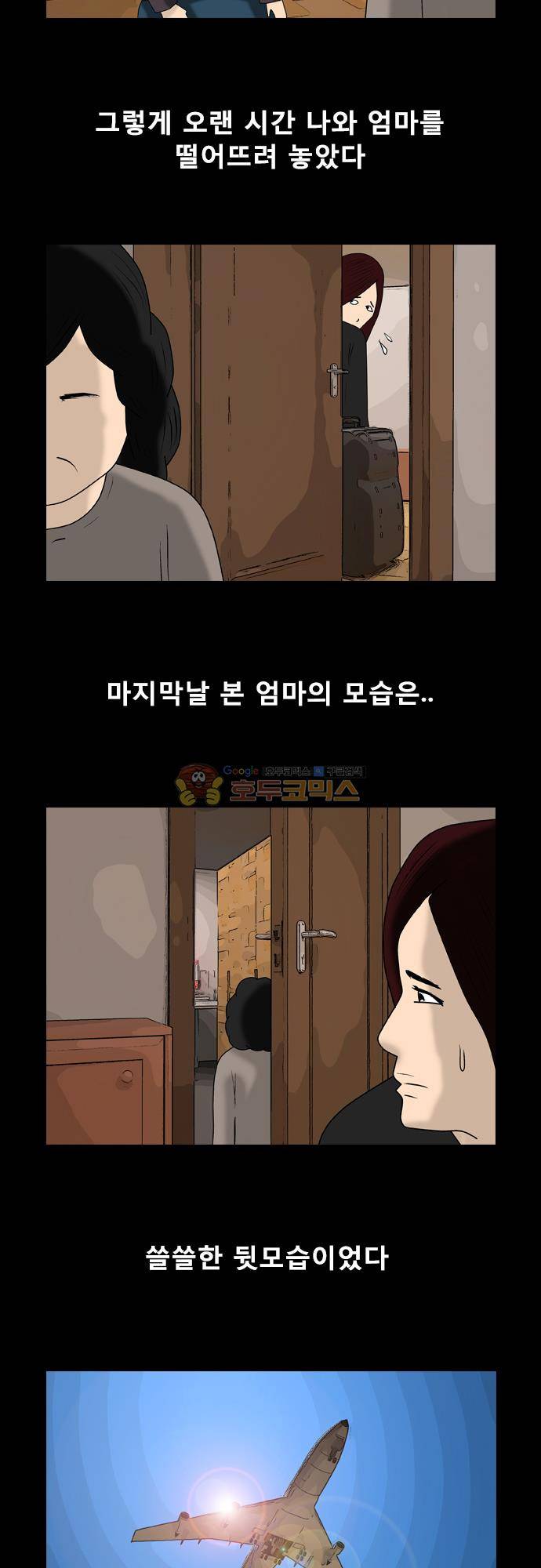 거꾸로 툰 149화 - 30년전 딸은 2