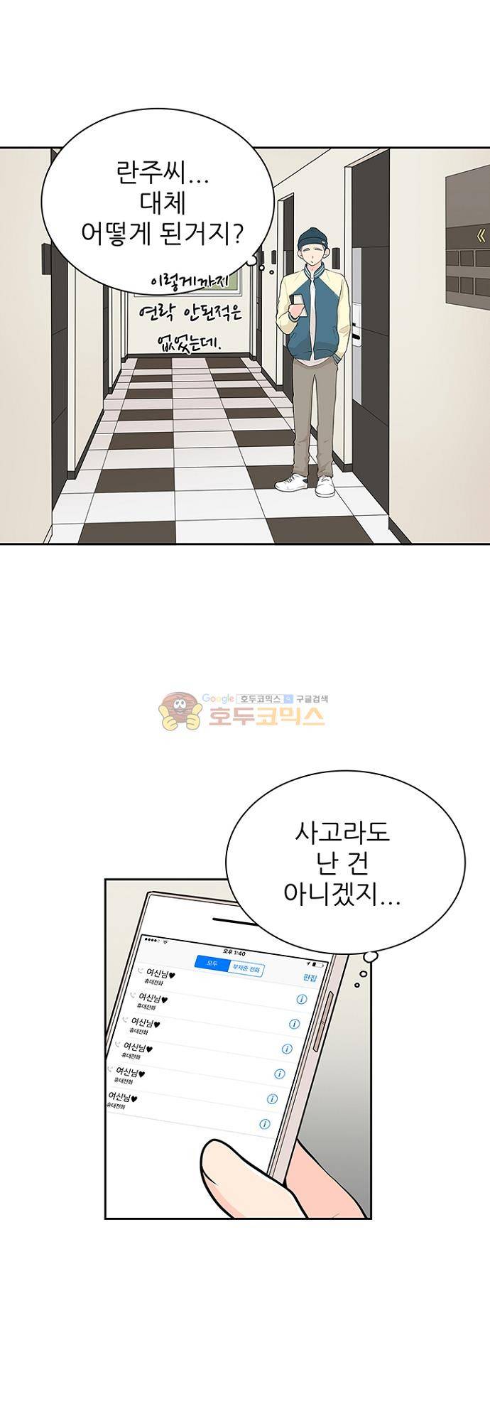 85년생 82화 3