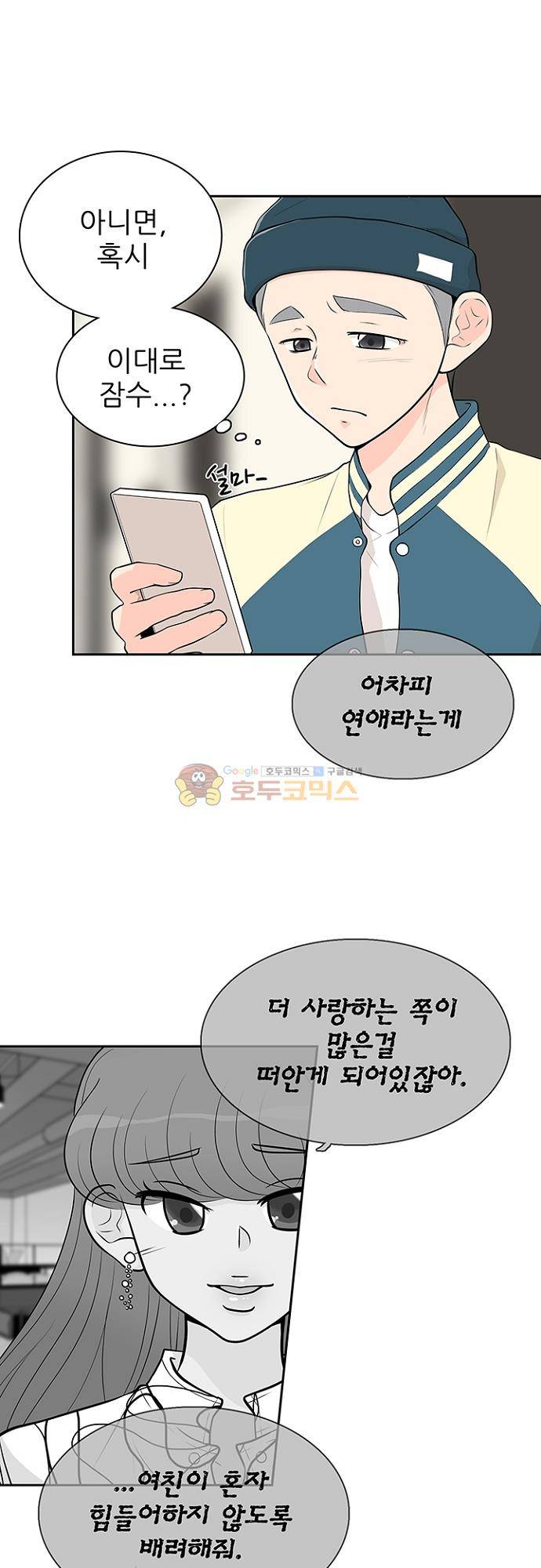85년생 82화 4