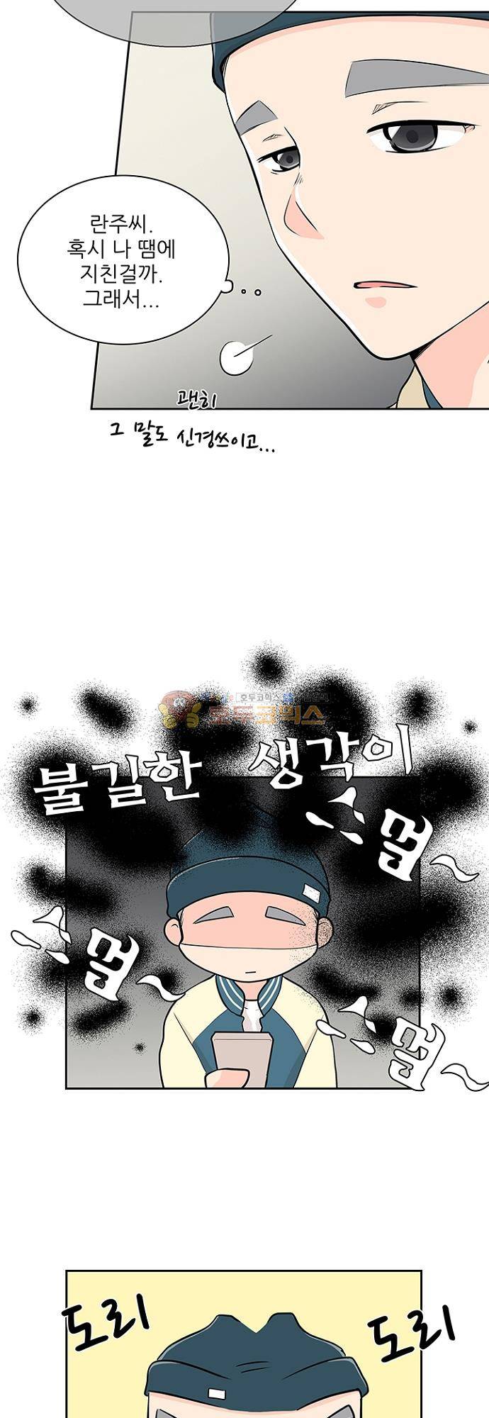 85년생 82화 5
