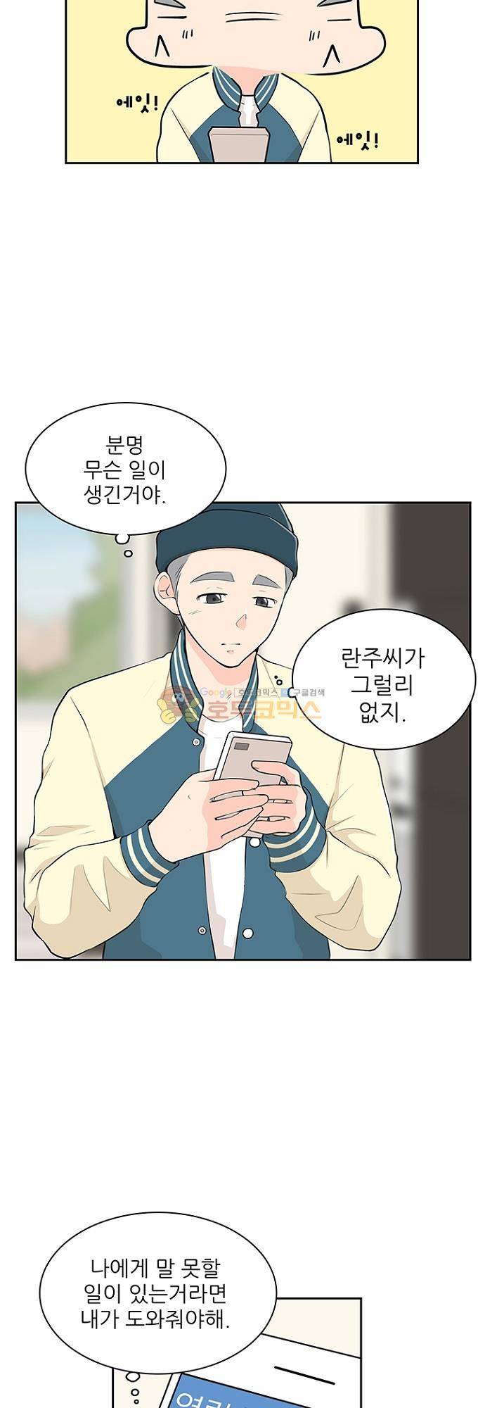 85년생 82화 6
