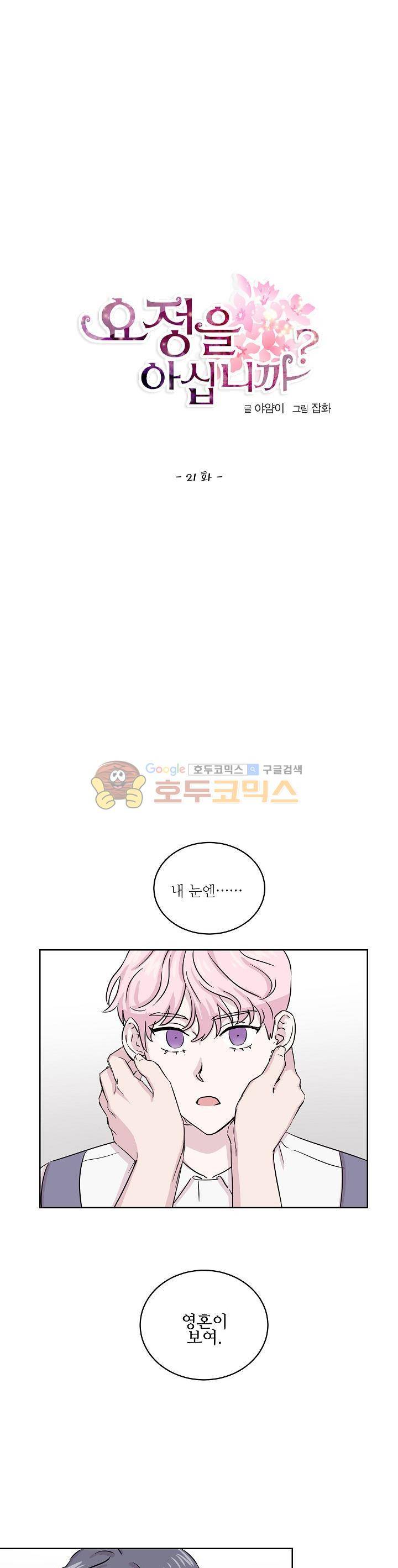 요정을 아십니까 21화 1