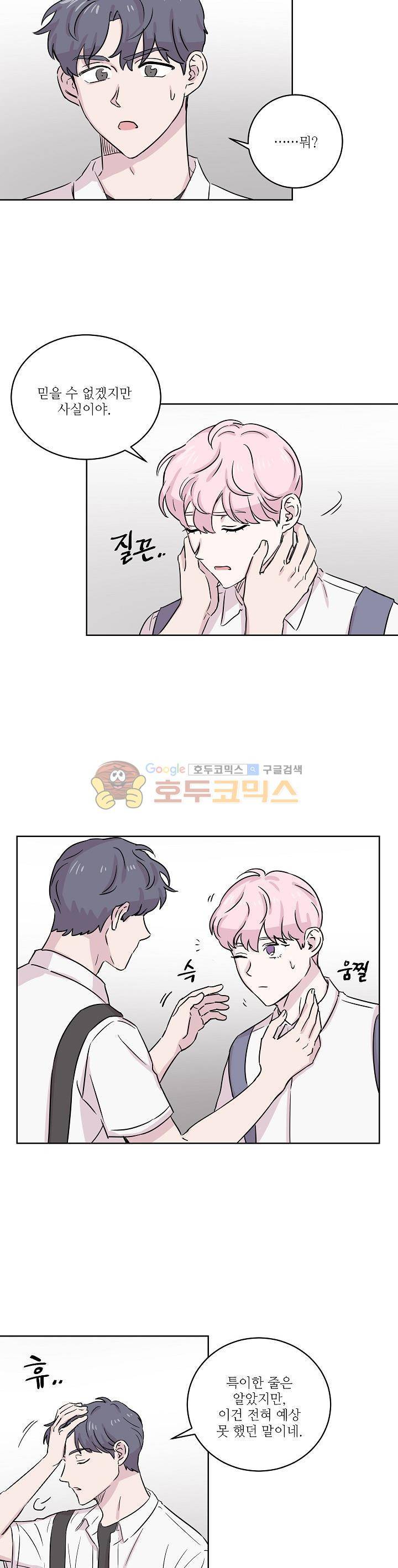 요정을 아십니까 21화 2