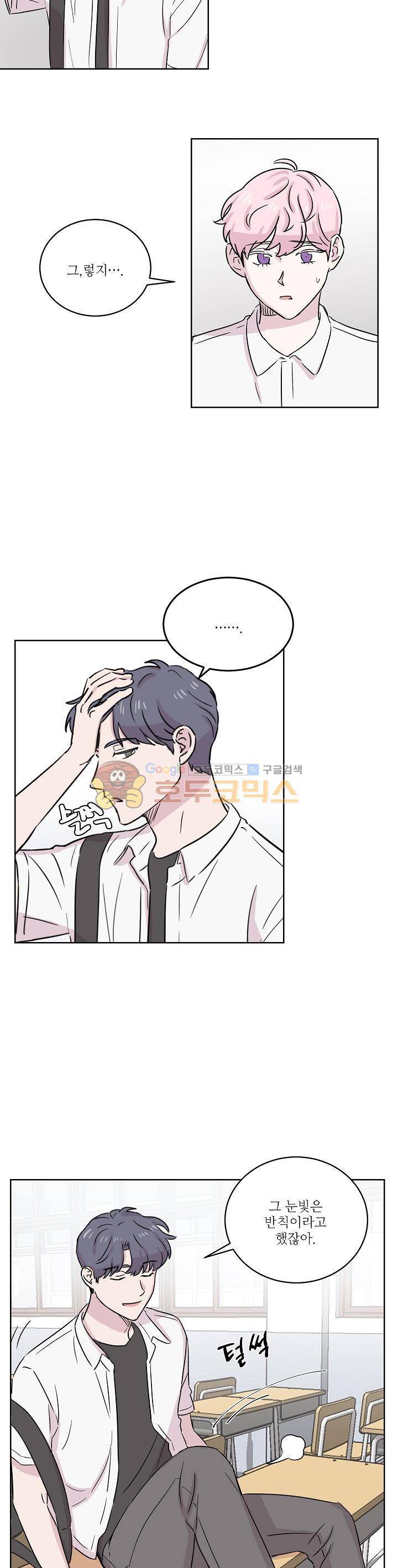 요정을 아십니까 21화 3