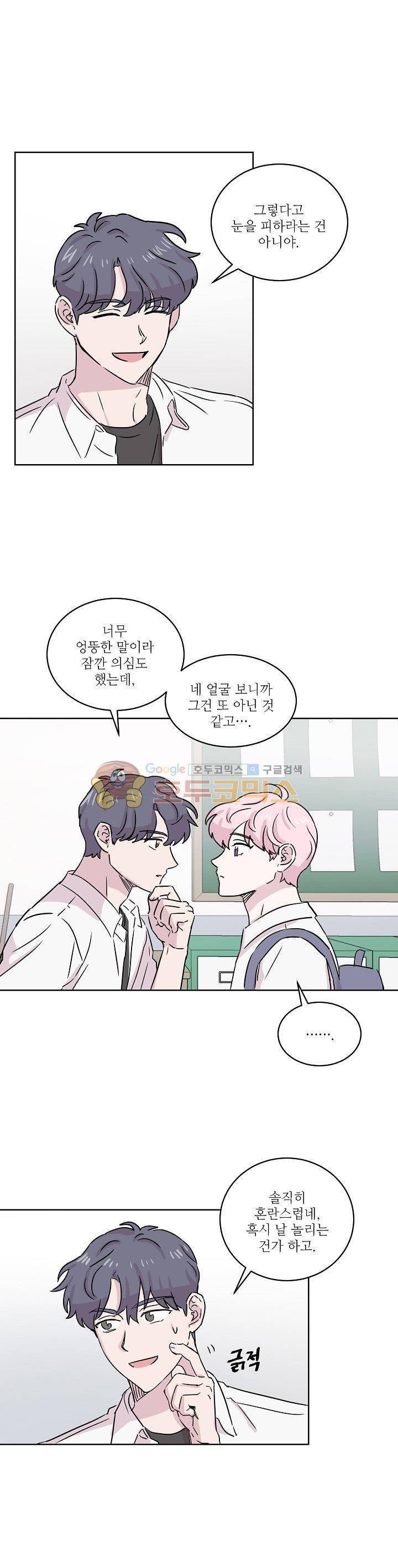요정을 아십니까 21화 5