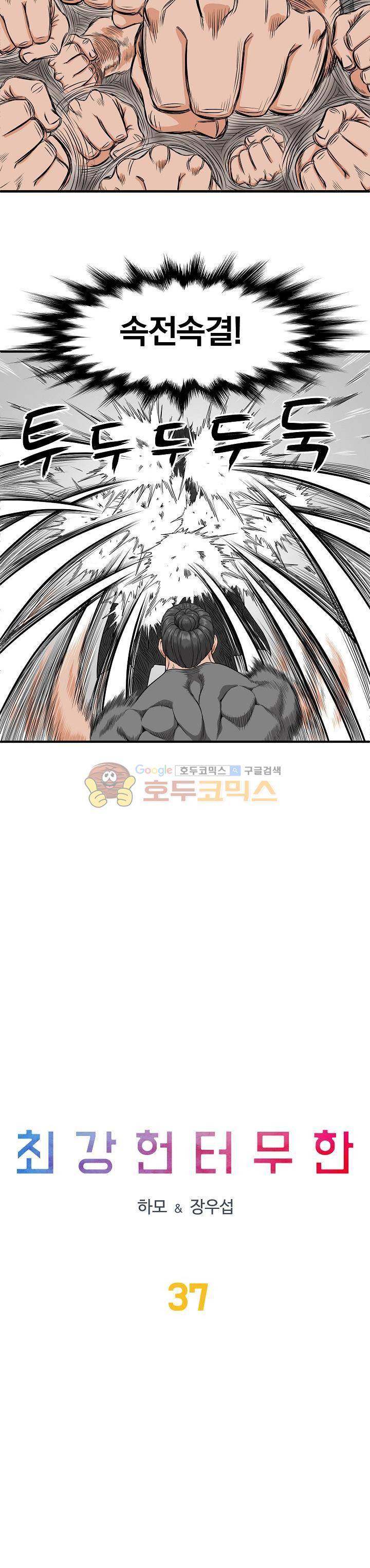 최강헌터 무한 37화 2