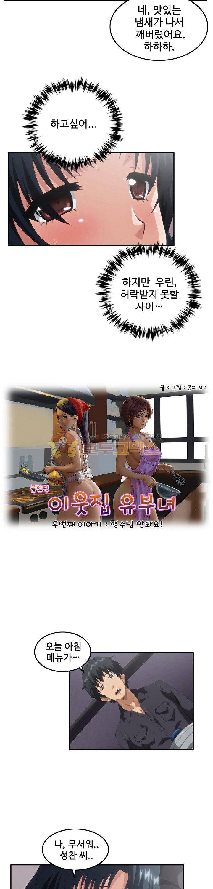 이웃집유부녀 14화 2