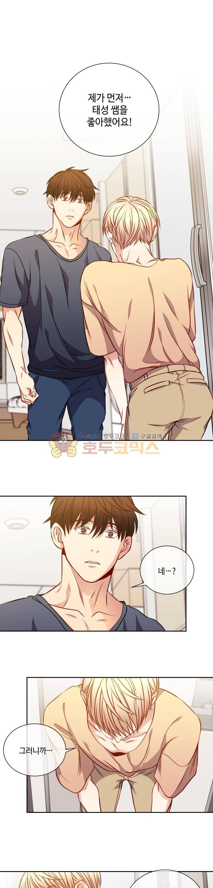 새빛남고 학생회 고문입니다 39화 1