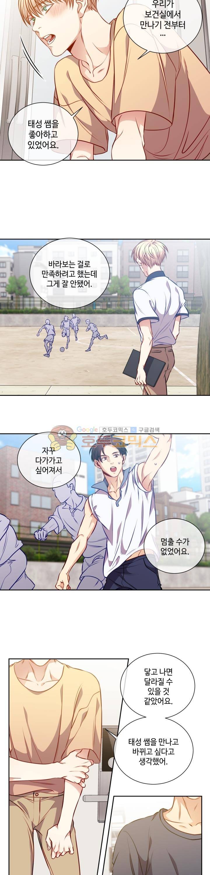 새빛남고 학생회 고문입니다 39화 2