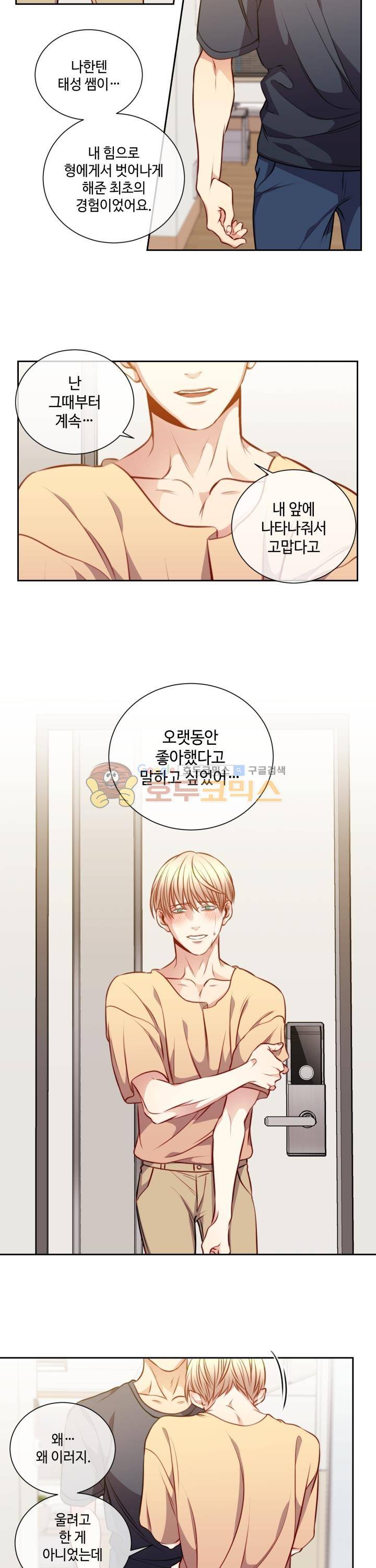 새빛남고 학생회 고문입니다 39화 3