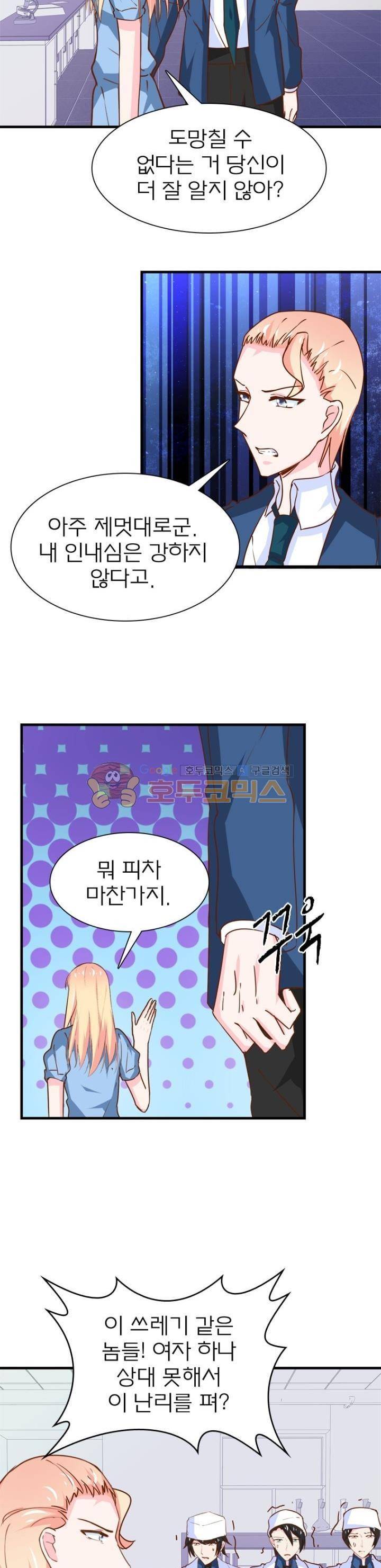 눈 떠보니 네가 왜? 192화 3