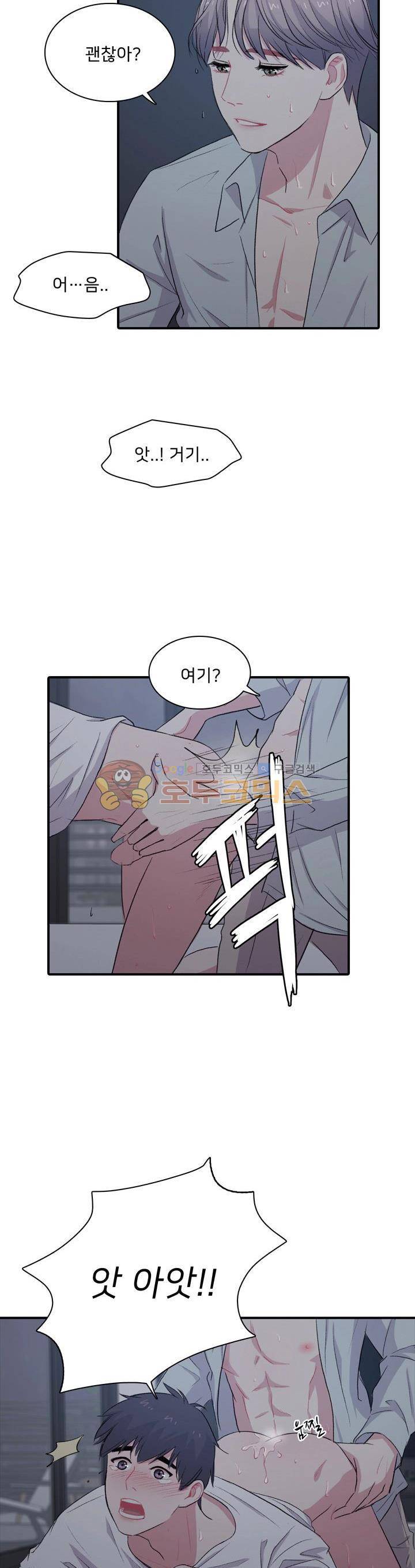 사랑의 묘약 - 외전 1화 2
