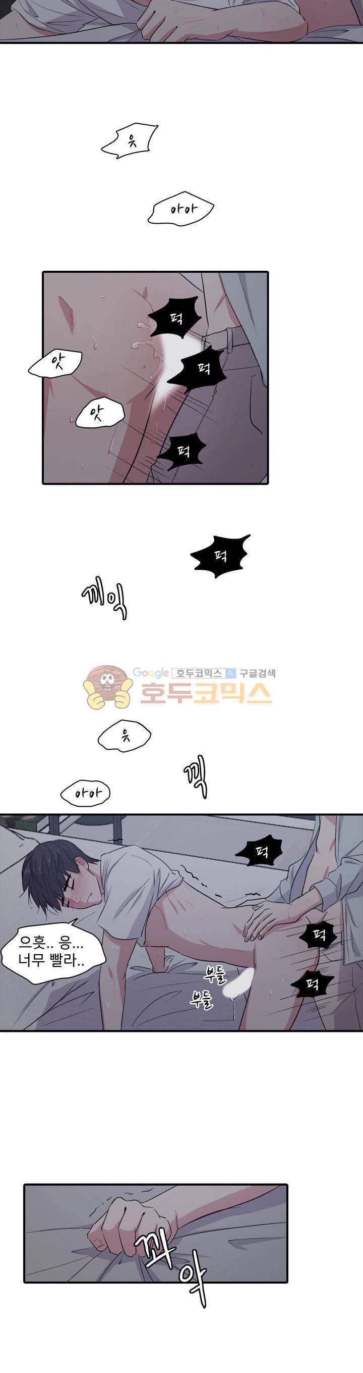 사랑의 묘약 - 외전 1화 3