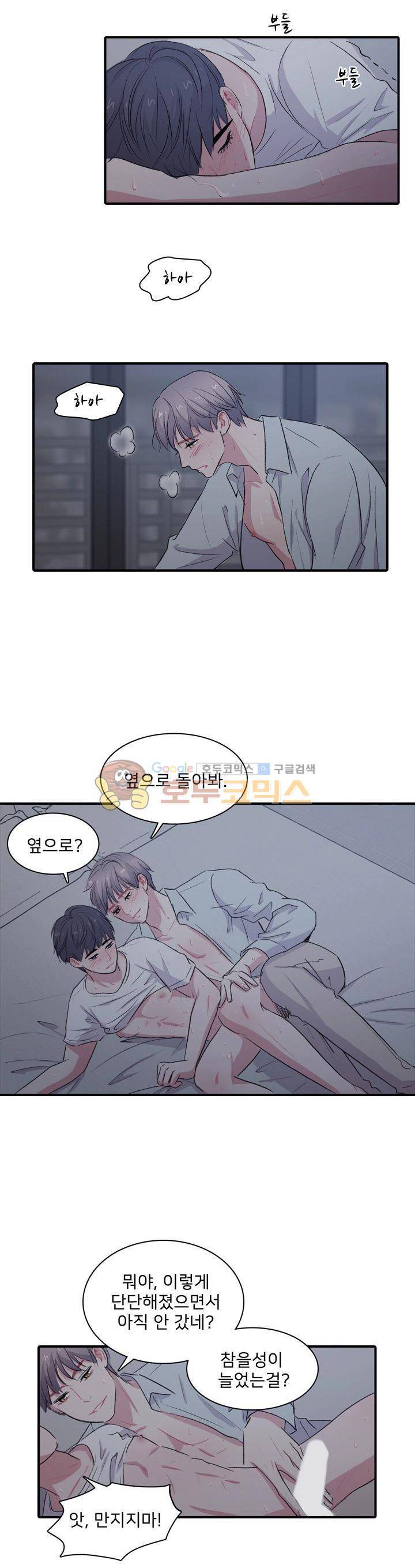 사랑의 묘약 - 외전 1화 4