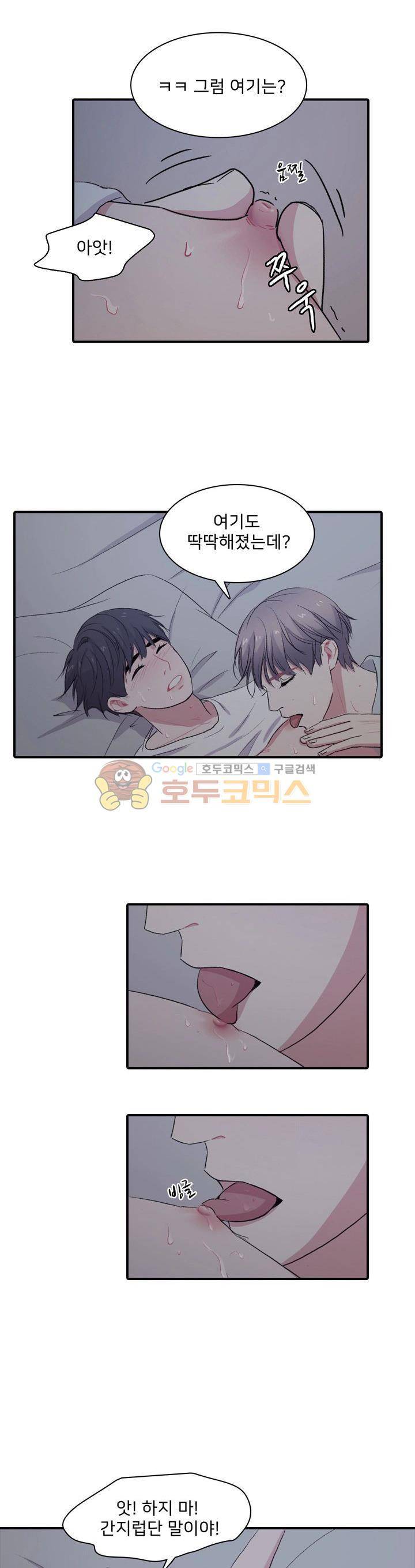 사랑의 묘약 - 외전 1화 5