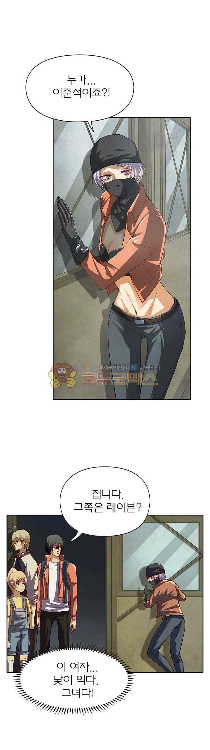 블러디발렌타인:인류종말 122화 1
