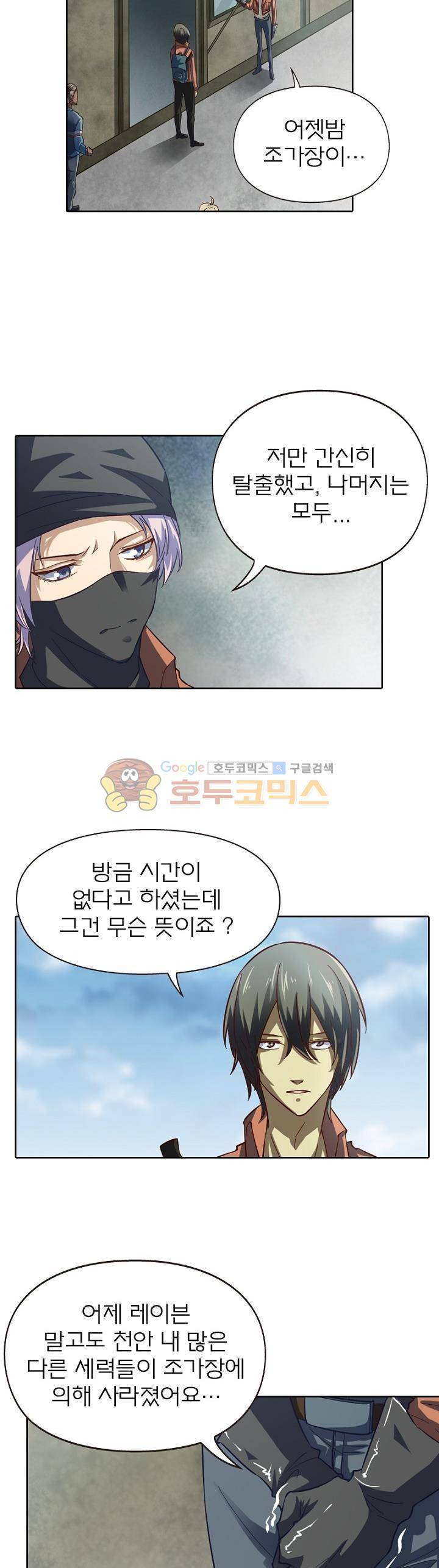 블러디발렌타인:인류종말 122화 4