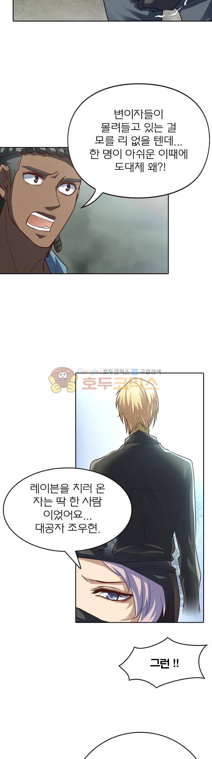 블러디발렌타인:인류종말 122화 5