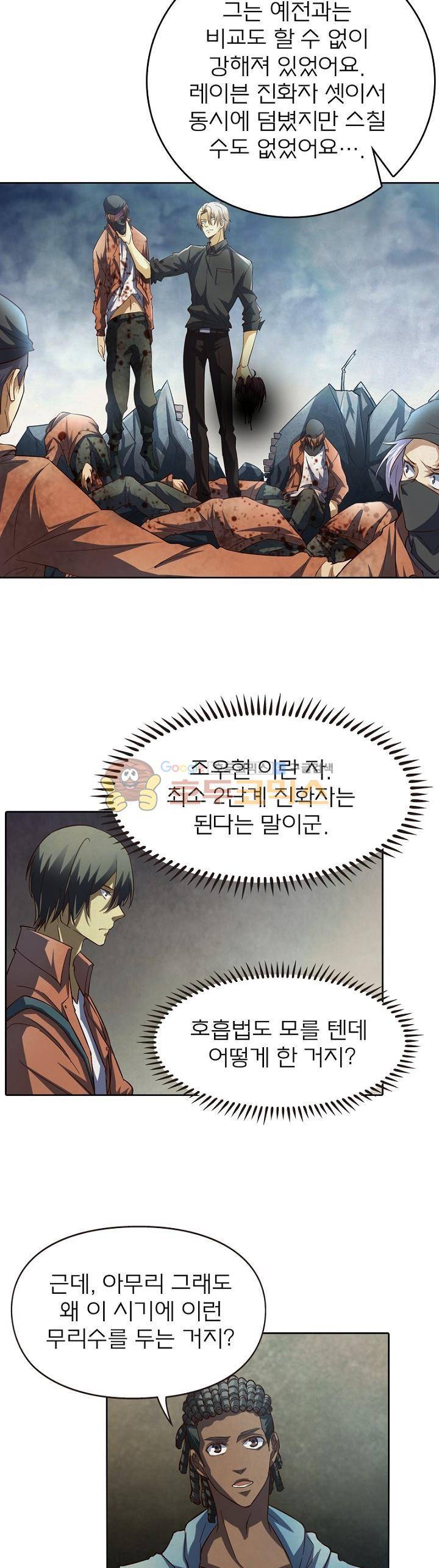 블러디발렌타인:인류종말 122화 6