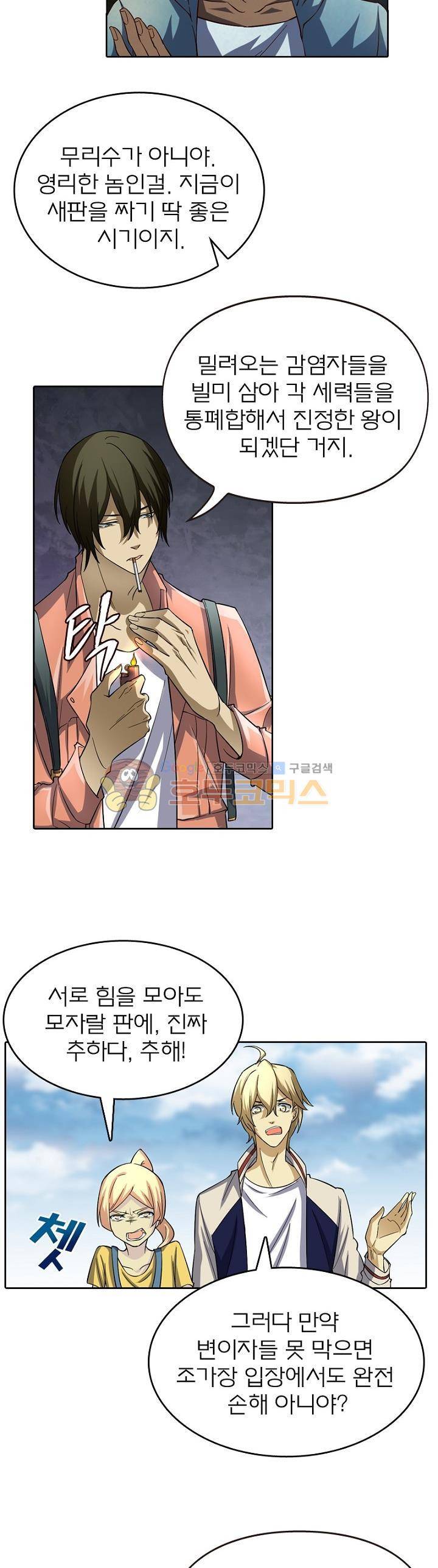 블러디발렌타인:인류종말 122화 7