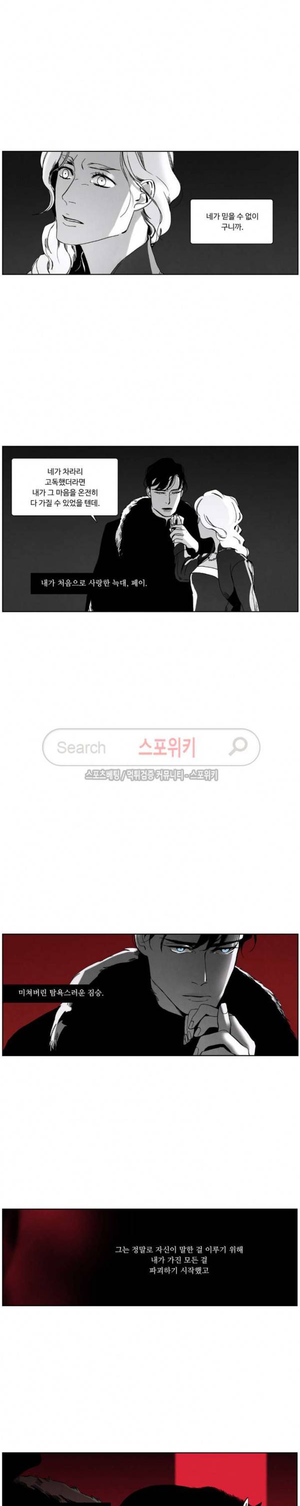 울프 인더 하우스 69화 2