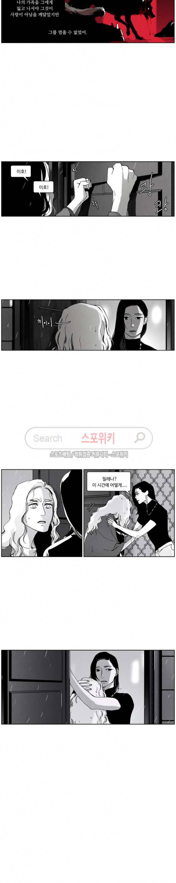 울프 인더 하우스 69화 3