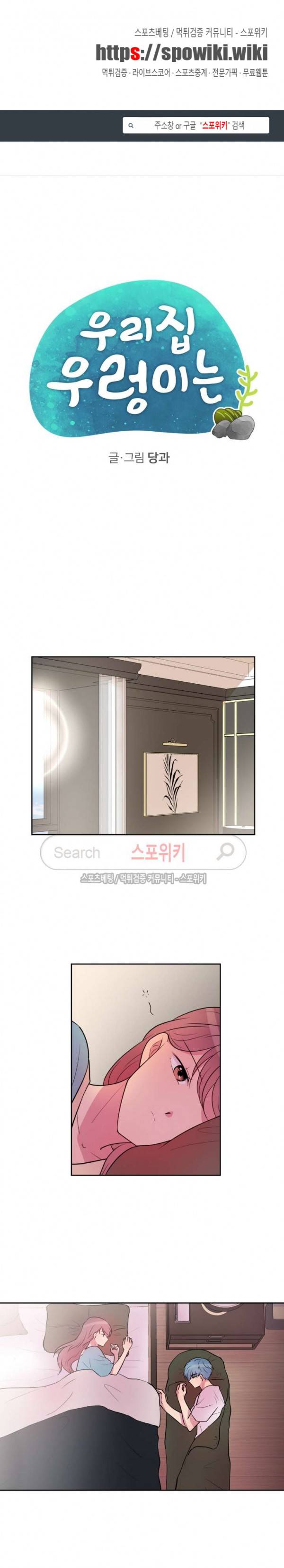 우리 집 우렁이는 65화 1