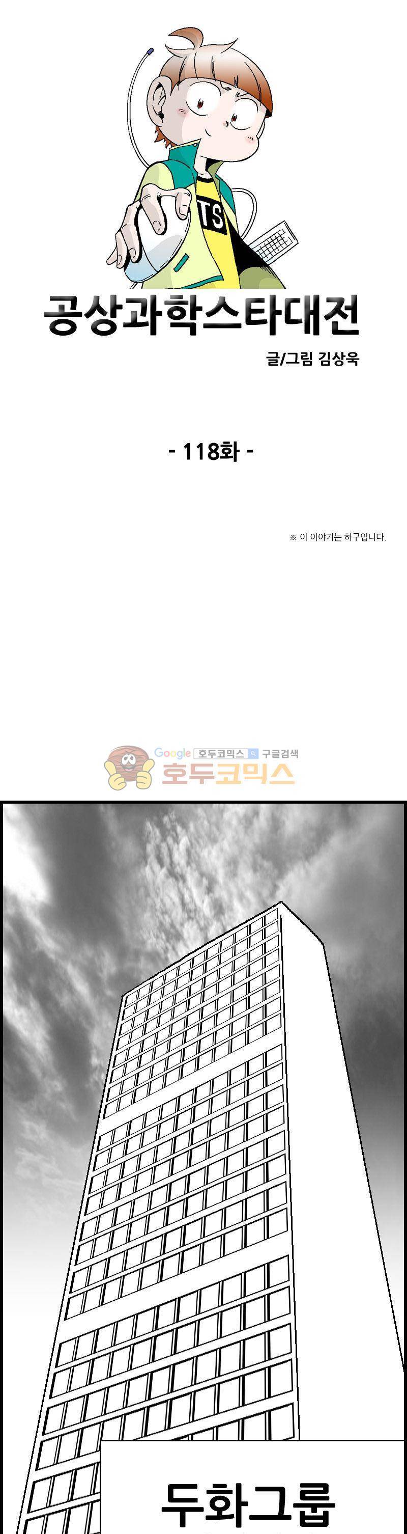 공상과학스타대전 118화 1