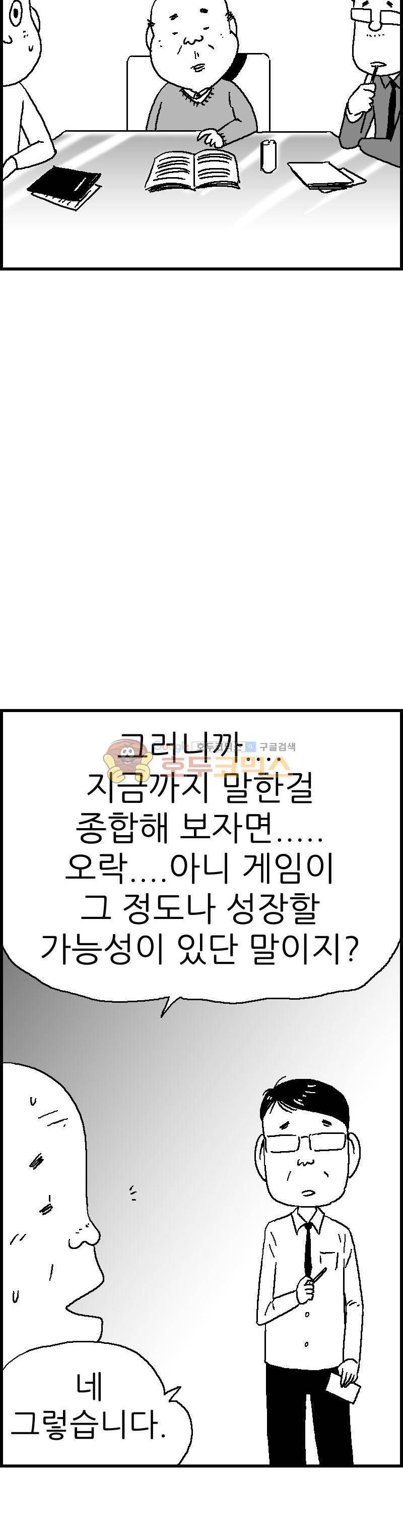 공상과학스타대전 118화 4