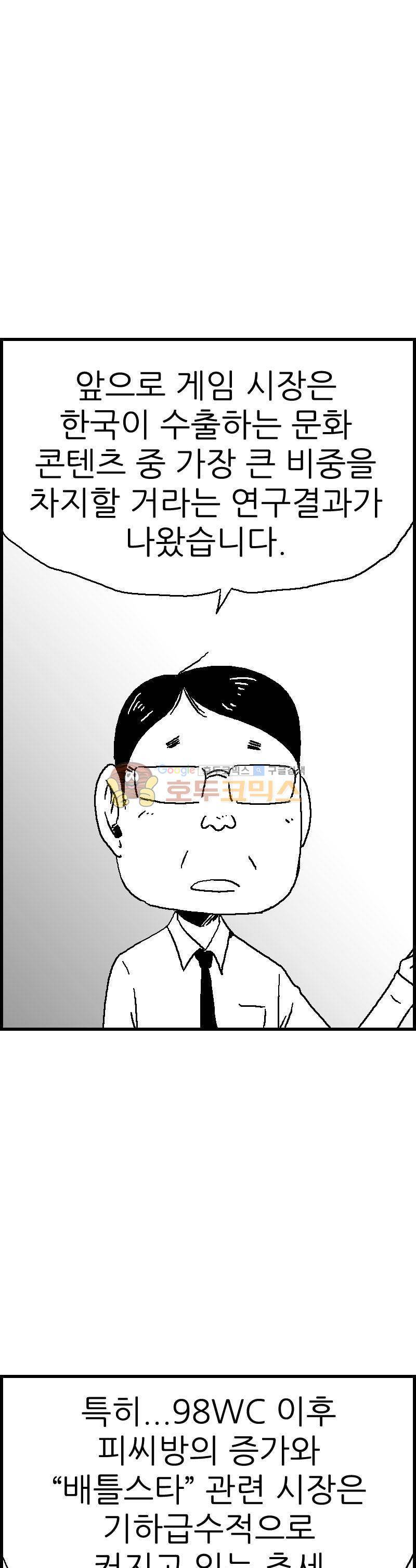 공상과학스타대전 118화 5