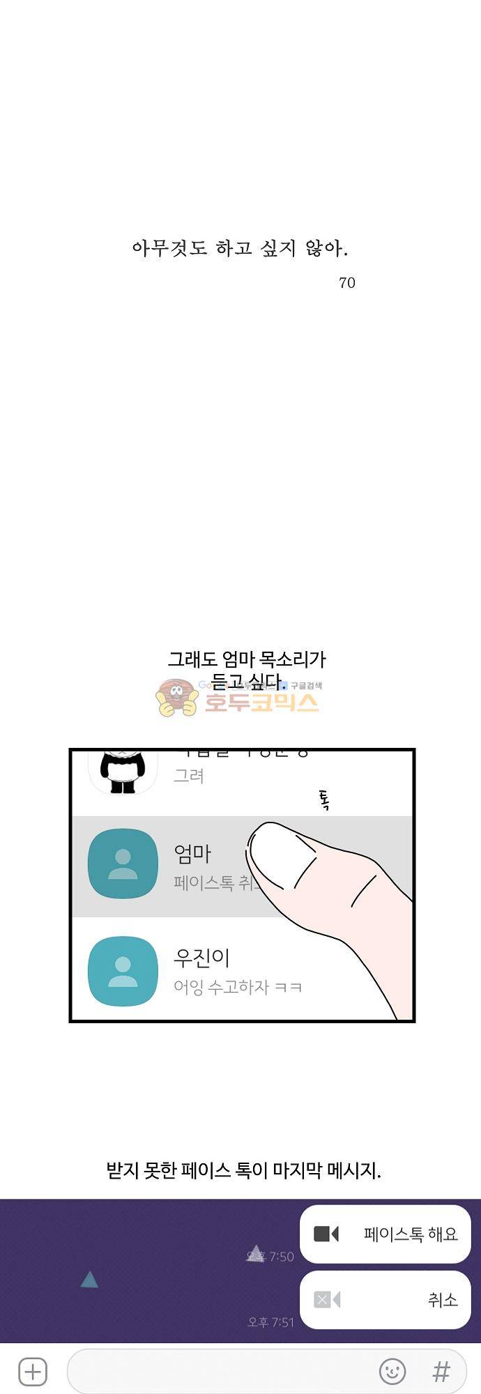 아무것도 하고 싶지 않아 71화 1