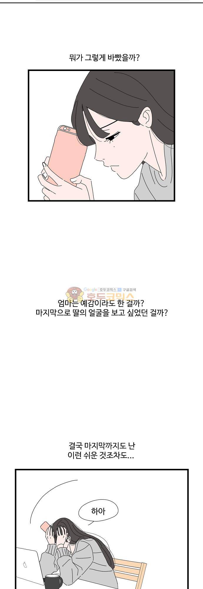 아무것도 하고 싶지 않아 71화 2