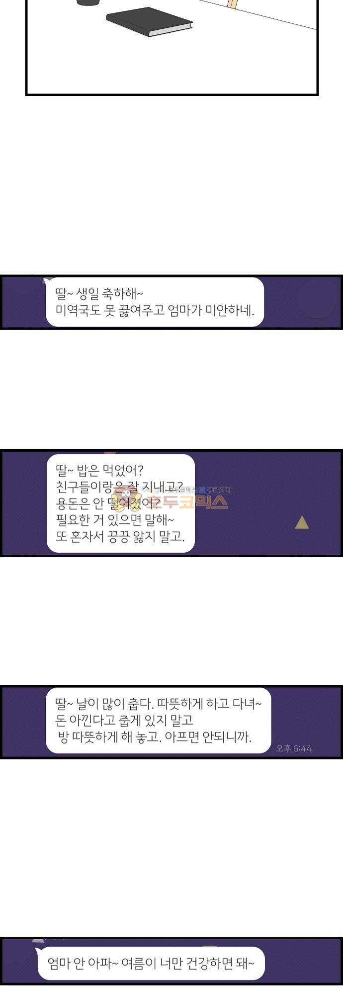 아무것도 하고 싶지 않아 71화 3
