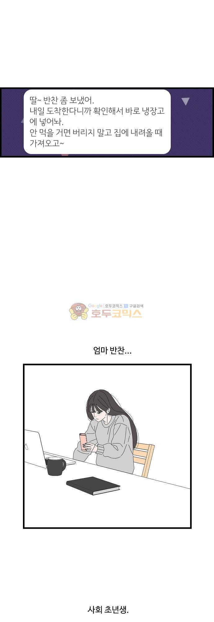 아무것도 하고 싶지 않아 71화 4