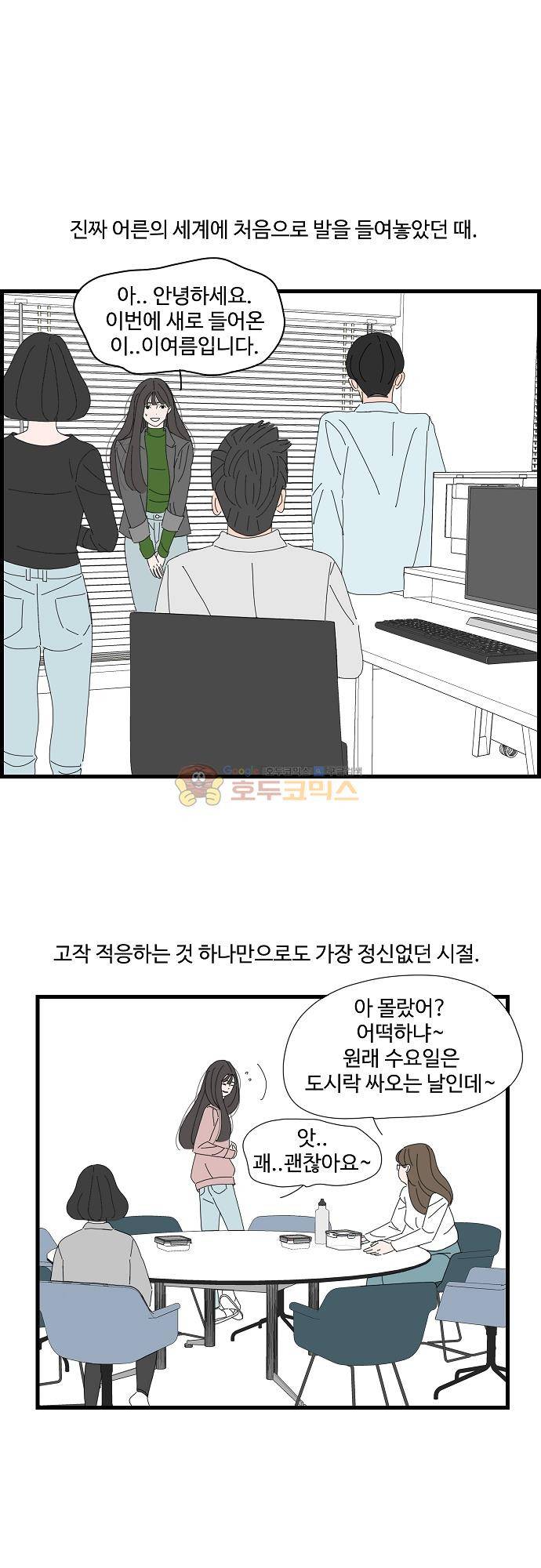 아무것도 하고 싶지 않아 71화 5