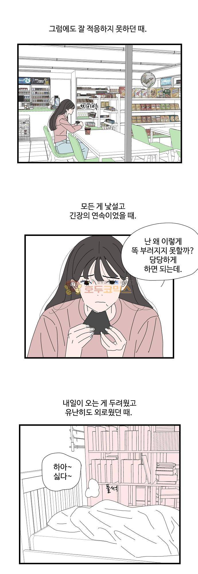 아무것도 하고 싶지 않아 71화 6