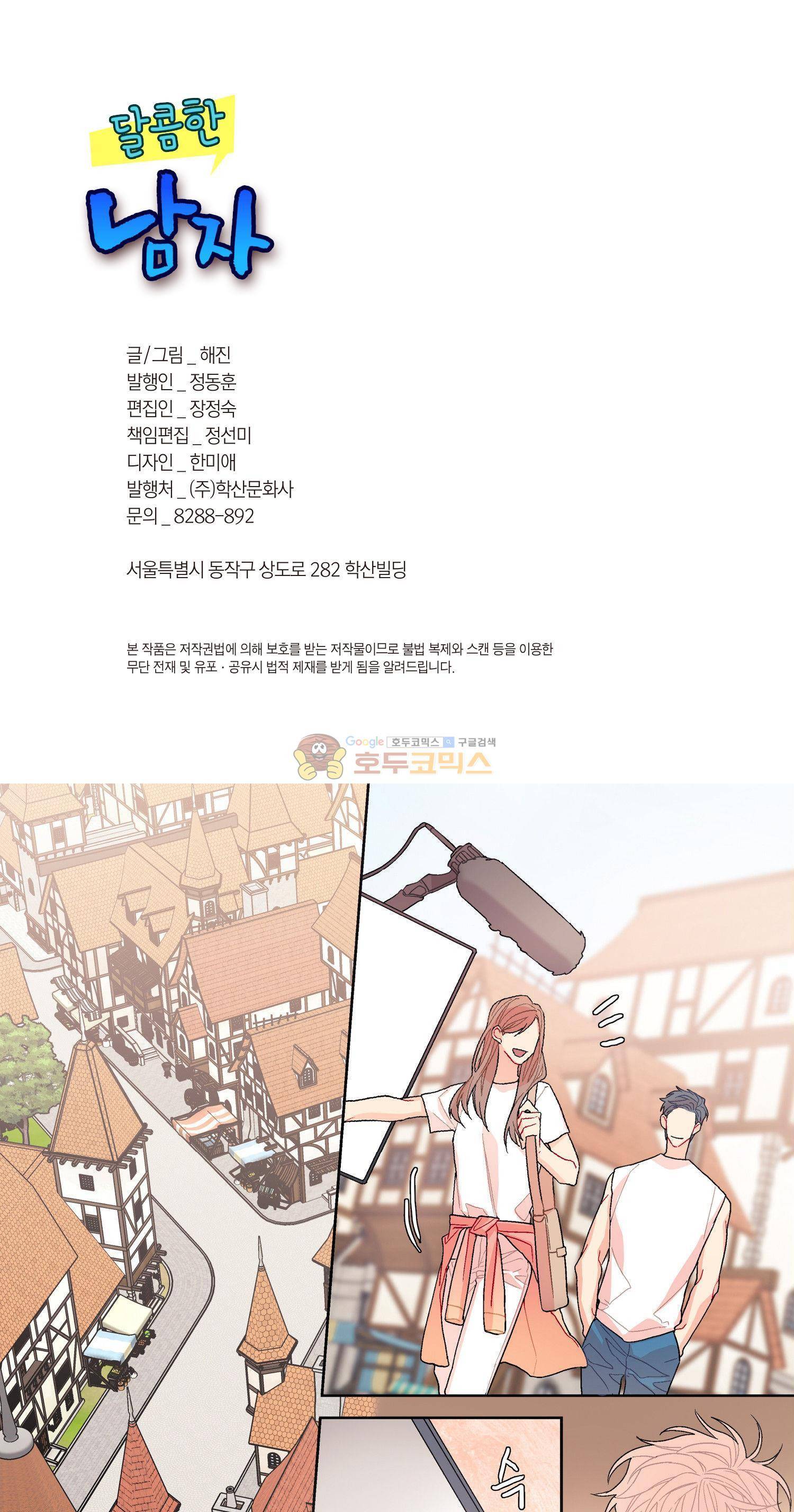 달콤한 남자 98화 2