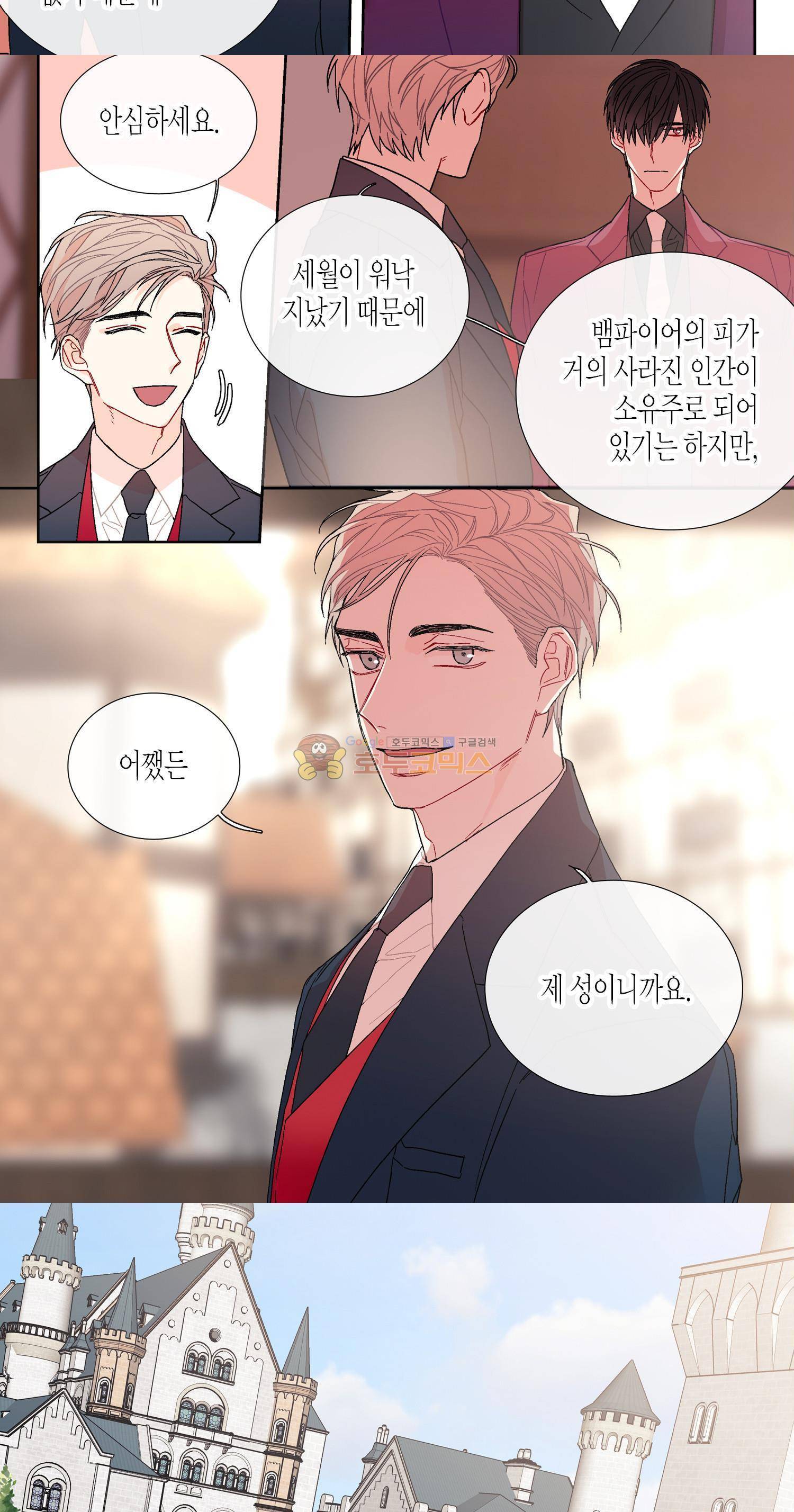 달콤한 남자 98화 4