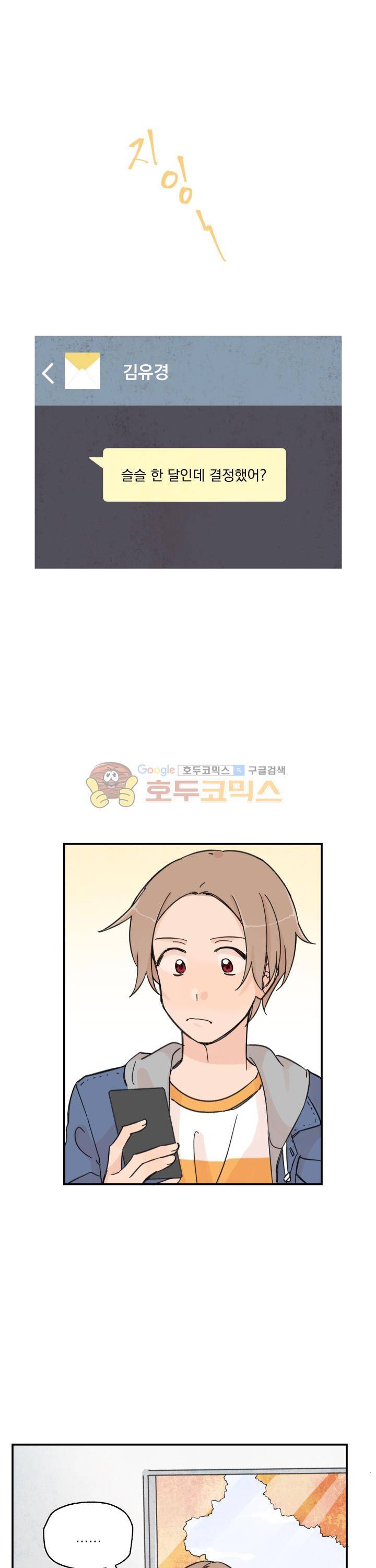 꽃을 기다리는 나비 6화 1