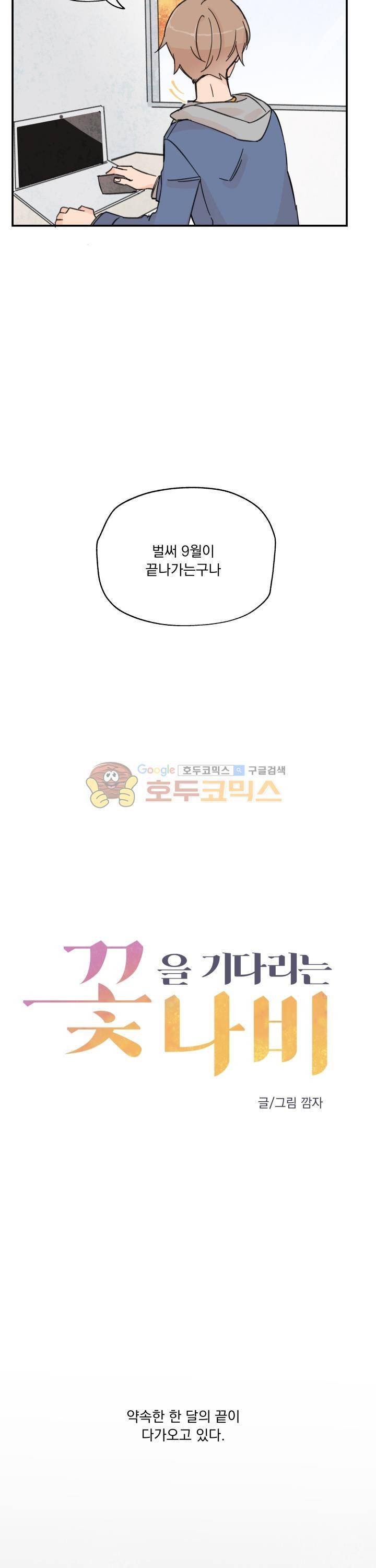 꽃을 기다리는 나비 6화 2