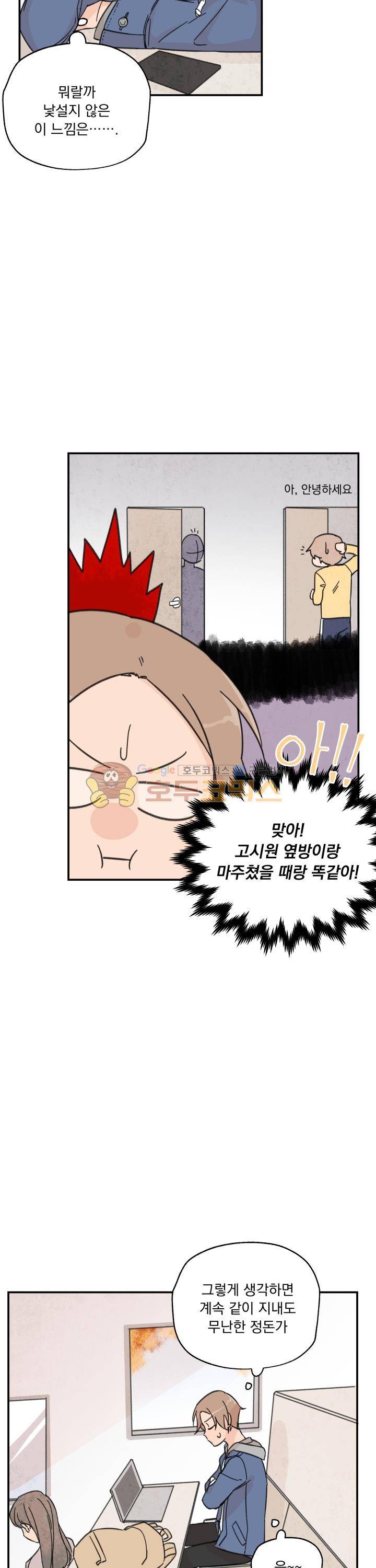 꽃을 기다리는 나비 6화 5