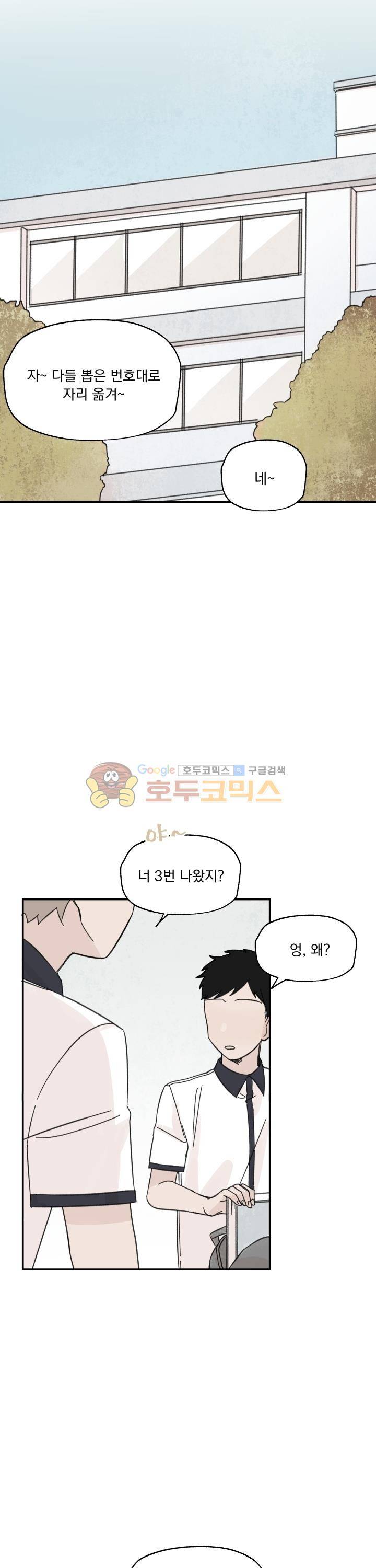 꽃을 기다리는 나비 6화 8