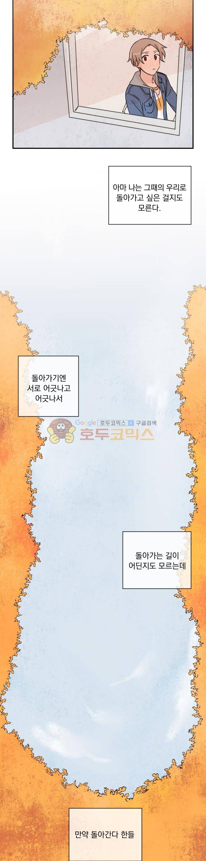 꽃을 기다리는 나비 6화 19