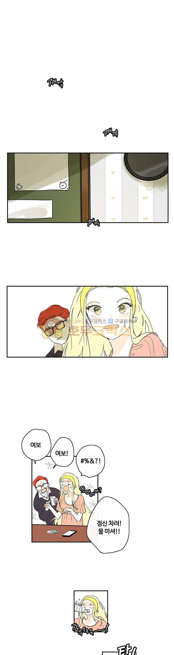 안녕! 나의 단팥크림 19화 1